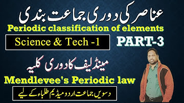 class 10 science chapter 2  urdu medium || مینڈلیف کا دوری کلیہ  chapter 2 | Mendelevee