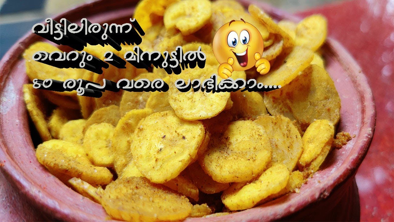 How To Make Banana Chips malayalam in 2 MinutesKerala food കായ