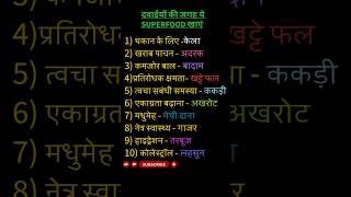 🫵Ye SUPER FOODS Kaho Or Medicine Se Picha Chudhao😍#health #explorepage #viral #food