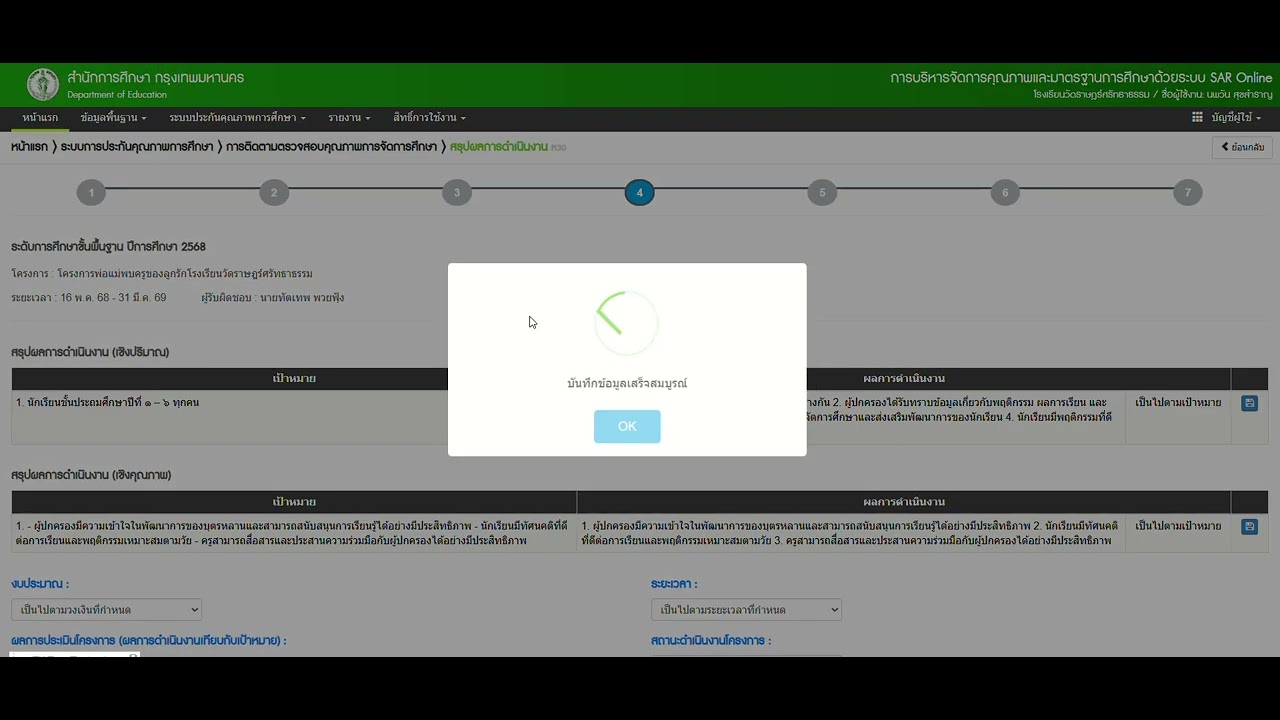 วีธีลงระบบ SAR ONLINE หัวข้อ 4.1 โครงการ