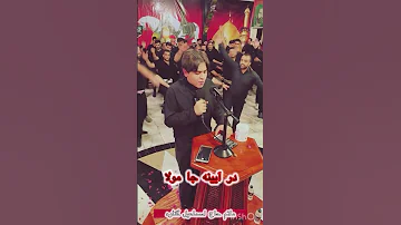 واحد خوانی سنتی با آیه الهامی تفسیر دل جامی از آقا شایان در ماتم حاج اسماعیل گناوه بوشهر شعر 