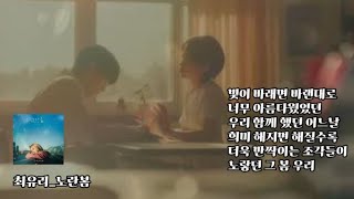 Choi Yu Ree(최유리) - Yellow Spring(노란봄) -미지의 서울 OST