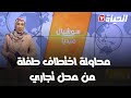 كاميرا محل بالعاصمة توثق محاولة اختطاف طفلة من قبل امرأة شاهد كاميرا محل بالعاصمة توثق محاولة اختطاف طفلة من قبل امرأة شاهد