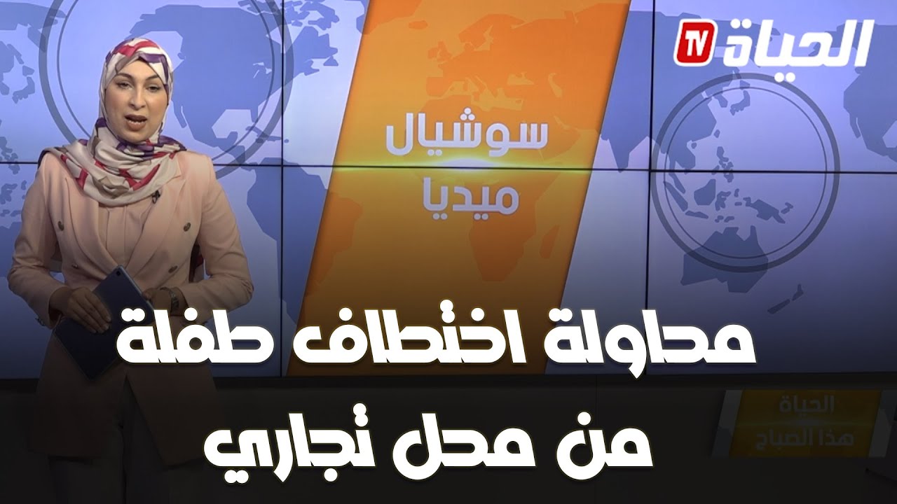 كاميرا محل بالعاصمة توثق محاولة اختطاف طفلة من قبل امرأة... شاهد