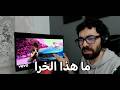 ردة فعل فاروق على اغنية دايلر صامولي