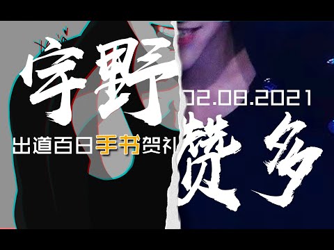[FanMade] A Set of Drawings Recording INTO1 SANTA's debut life X Super Junior "Closer"｜赞多出道百日手书贺礼