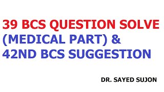 39 BCS Question Solve and Probable Question; ৪২তম বিসিএস আলোচনা screenshot 3