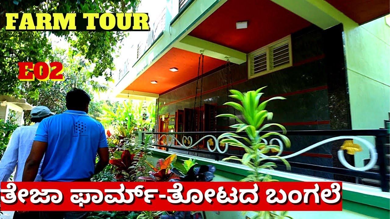 FARM TOUR-ಕರೆಂಟ್ ಇಲ್ಲದೆ ಈ ತೋಟದ ಮೋಟಾರ್ 10 ಗಂಟೆ ಓಡುತ್ತೆ -Ep02-Teja Nursery-Shivanapura Ramesh-