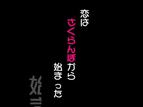 南部町さくらんぼ狩り婚活イベント「チェリコン」開催！
