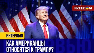 ПОПУЛИЗМ Трампа нравится глубинному народу США. Каково влияние ПУТИНА?