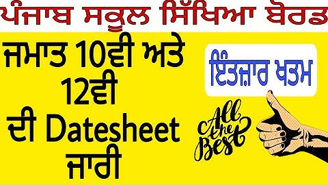 #pseb class 10 th and +2 date sheet released||Term 2 exam date sheet || New update #cbse #pseb