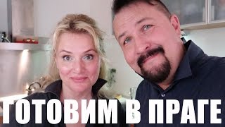 Ткемалевый соус! Рецепты Готовим в Праге #001 Ткемалевый соус! Рецепты Готовим в Праге #001