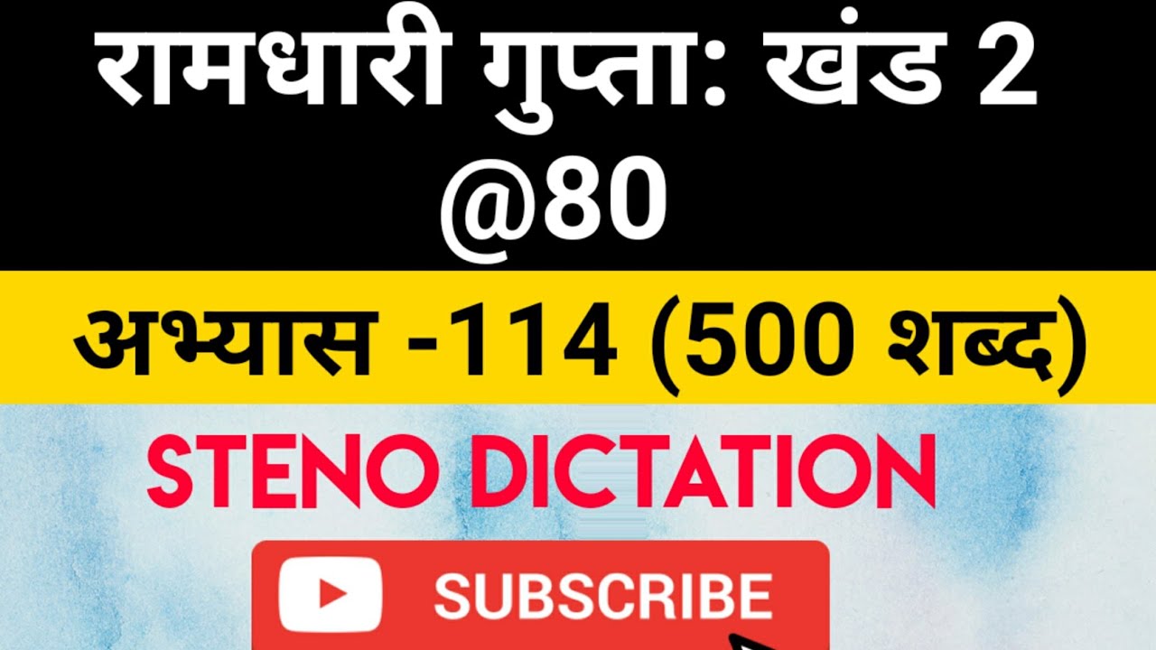 @80 WPM Ramdhari Gupta-2 #114 khand 2 series, SSC Stenographer, Steno Dictation, steno 2020