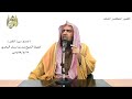 الشيخ زيد البحري التفسير الشامل سورة القمر في مقعد صدق 55 ـ الشيخ زيد البحري التفسير الشامل سورة القمر في مقعد صدق 55 ـ