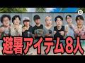 【残暑】エアコンだけじゃ足りない。夏を救う「避暑アイテム」8人分