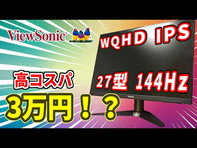 ViewSonic VX2705-2KP-MHD 27インチワイド液晶モニター)