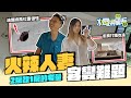 【水電梁量看EP4】2房打通變1房 浴室插座裝這要小心 新成屋客變要注意什麼｜【宅水電】