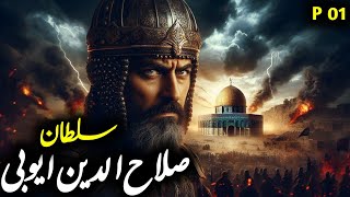Sultan Salahuddin Ayubbi Part 01|History Of Sultan Salahuddin  Ayubi in Urdu|سلطان صلاح الدین ایوبی
