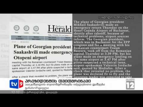 ახალი 12 | პრეზიდენტის თვითმფრინავი | 19.10