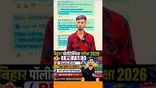Bihar Polytechnic Ka Result Kab Aaega | Bihar Polytechnic Cut off list / bihar polytechnic cast rank