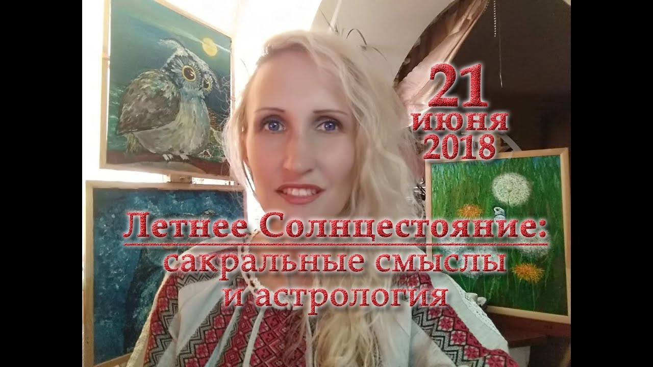 Анастасия Лаврентьева Астролог Ютуб