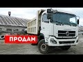 Продам самосвал DongFeng 3251A, 25 тонник