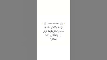 سورة المائدة ٦١