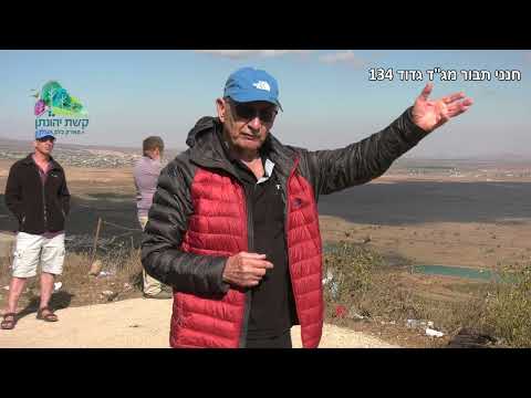 הבקעת גדס ר 134 בציר חאן ארנבה לכיבוש המובלעת הסורית קשת יהונתן 