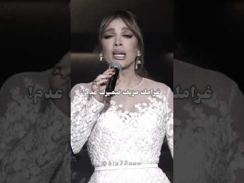 غرامك مزيف ضميرك عدم كرهتك اصالة نصري  ابلور  اصاله   لطيفة
