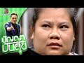 ปัญญา ปันสุข | EP.100 คุณดาว,คุณต้น | 10 พ.ย. 63 Full EP