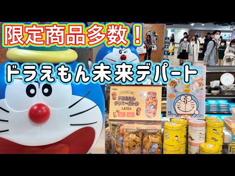 ドラえもん未来デパート限定 情景フィギュア 2点まとめ売り