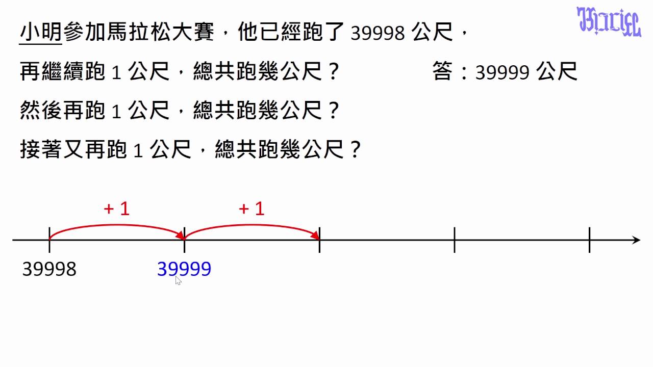 一億以內的數 - (06)逐次加一 - YouTube
