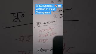 BPSC Tre 4 #staticgk #bpsc #bpscteacher #bpsctre4 #bpscexam #bpsc #bpscgs