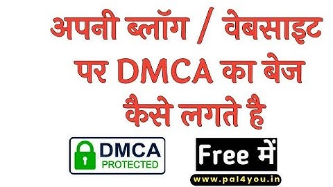 How to get free DMCA Badge for blog and website hindi