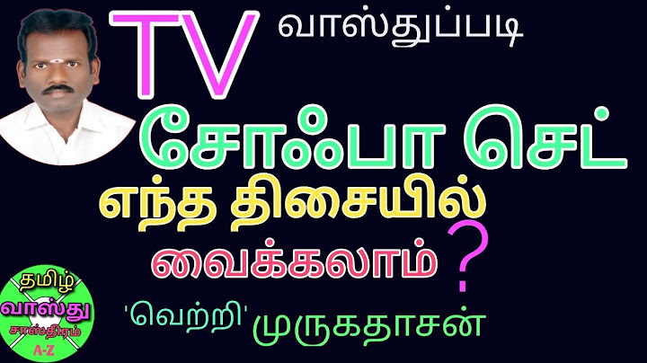 Tv Vastu in tamil/டிவி எங்கே வைப்பது நல்லது?/டிவி வாஸ்து/ஷோபா செட் வாஸ்து/sofa set Vastu tamil