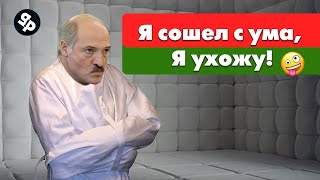 Александр Лукашенко Болен