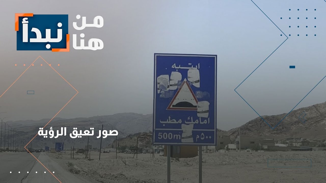 صور على الطريق الصحراوي إلى العقبة: خطر يهدد السائقين