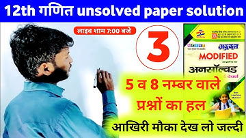 unsolved paper class 12th math up board 2023 set 2 । 12th math agrawal unsolved paper solution 2023