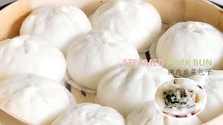 Chinese Steamed Fresh Pork Buns ( Plain/All Purpose Flour) | 鲜肉包子的做法