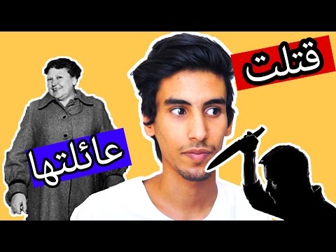 قصص كويلي الجدة الضاحكة لما يصير قتل الاقارب متعه