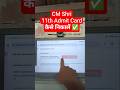 📢 CM Shri School Admit Card 2026 Nikale✅ How to Check/Download Delhi CM Shri Class 11th Admit Card✅
