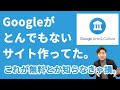 【自宅から世界へ】Googleだからできる、至極のWEBサイトを発見しました。Google Arts & Culture