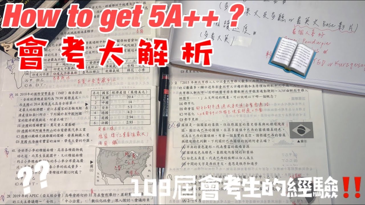 會考大解析！如何在兩個月內快速提升各科成績！5A9+的伯恩告訴你🤪🤪（0藏私）