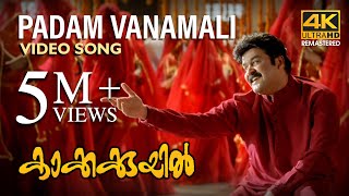 Video thumbnail of "Padam Vanamali | Kakkakuyil 4K | Mohanlal | Mukesh | Sucheta Khanna"