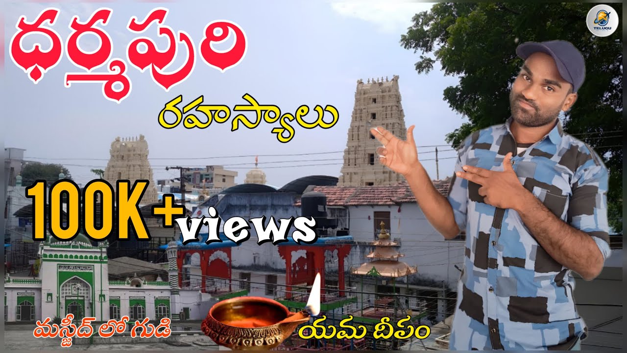 ఎవ్వరికి తెలియని ధర్మపురి గొప్పతనం | యమ గుండంలో మనకు తెలియని రహస్యం | untold story of dharmapuri