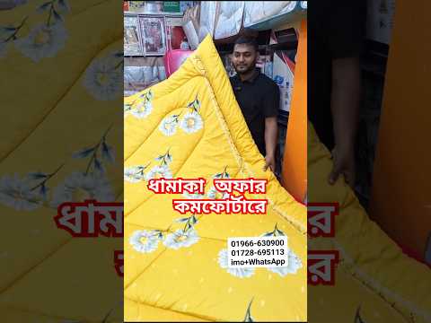 Exclusive Hometex Comforter Price In Bangladesh Bedsheetscollection Comforter 