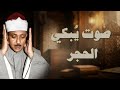 تلاوة تهدئ الروح للشيخ عبدالباسط عبدالصمد التلاوة الخالدة التي أبكت الملايين جودة فائفة 