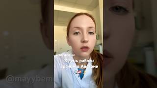 День из жизни врача в Австрии #жизньвевропе #врач #медицина #австрия #работавевропе #немецкий