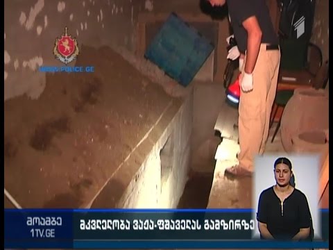 მკვლელობა თბილისის ცენტრში