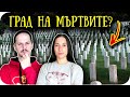 Топ 10 НАЙ-СТРАННИ ГРАДОВЕ, за които НЕ ЗНАЕТЕ